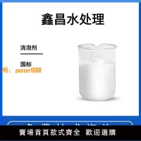 在飛比找樂天市場購物網優惠-【可開發票】工業消泡劑污水處理線切割切削液紡織化泡環氧樹脂膠