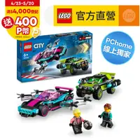 在飛比找PChome24h購物優惠-LEGO樂高 城市系列 60396 改裝賽車