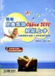 微軟免費雲端Office 2010輕鬆上手