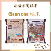 在飛比找蝦皮購物優惠-◆小分子◆ 日本 Clean one 紙床（全四色）KAMI