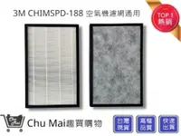 在飛比找松果購物優惠-3M CHIMSPD-188 Slimax8坪空氣清淨機濾網