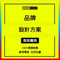 在飛比找蝦皮商城精選優惠-「學習進階」品牌遊戲形象整體設計包裝VI視覺識別LOGO升級