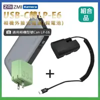 在飛比找momo購物網優惠-適用 Can LP-E6 假電池+行動電源QB826G+充電