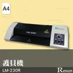 【勁媽媽】 RESUN 護貝機 A4 LM-230R 膠裝 裝訂  護貝 熱熔膠 封套 學校 辦公用品 加熱系統 附發票