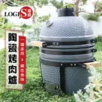 LOGIS 控溫陶瓷烤肉爐 煙燻烤肉 BBQ陶瓷燒烤爐 居家户外木炭烤肉架【DLL-M16】