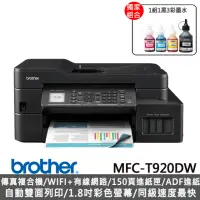 在飛比找momo購物網優惠-【brother】搭1組墨水1黑3彩★MFC-T920DW 