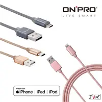 在飛比找蝦皮購物優惠-ONPRO 充電線 傳輸線 適用蘋果 MFI認證 iPhon