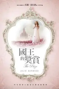 在飛比找Yahoo!奇摩拍賣優惠-【阿傑二手書】國王的獎賞｜茱麗．嘉伍德