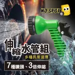 【NO SPOT】22.5米伸縮水管X7種噴頭+水管掛勾(高壓水槍 高壓水管 水管收納 加壓水槍 洗車水管)