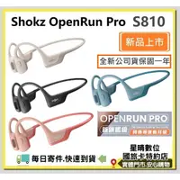 在飛比找蝦皮購物優惠-現貨含運公司貨AFTERSHOKZ AEROPEX S810