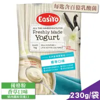 在飛比找Yahoo奇摩購物中心優惠-EasiYo 優格粉 (香草) 230g/包 (紐西蘭原裝進