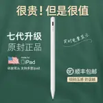 APPLEPENCIL電容筆IPAD2021防誤觸蘋果一代2代平板觸屏觸控筆 ATF~免運 開發票