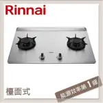 林內RINNAI 檯面式彩焱不銹鋼雙口爐 RB-L2700S(NG1)