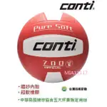 現貨 CONTI V700 排球 附球針球網 發泡超軟橡膠 中華門國排球協會審定合格比賽用球 10顆免費印字