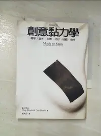 在飛比找樂天市場購物網優惠-【書寶二手書T1／科學_BOX】創意黏力學_chipheat