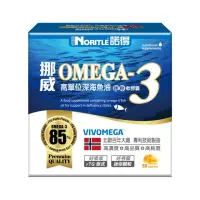 在飛比找momo購物網優惠-【諾得】挪威OMEGA-3高單位深海魚油迷你軟膠囊50粒(1