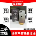 二手IPHONE12 PRO 256G 台中二手機 免卡分期 二手機購買 近全新 9成新 無卡分期 保密 學生 軍人