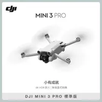 在飛比找法雅客網路商店優惠-DJI MINI 3 PRO 標準版 空拍機 無人機 (聯強