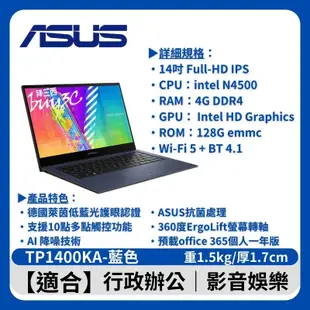 ASUS 華碩 TP1400 TP1400KA-0071BN4500 藍【14吋/送128G SSD/Buy3c奇展】