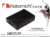 在飛比找露天拍賣優惠-音仕達汽車音響 Nakamichi 日本中道 NBF25.0
