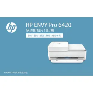 HP 惠普 Envy Pro 6420 AiO 噴墨 多功能事務機 印表機 列印/掃瞄/影印 雙面列印