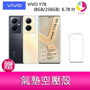 VIVO Y78 (8GB/256GB) 6.78吋 5G三主鏡雙曲面螢幕大電量手機 贈『氣墊空壓殼*1』