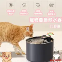 在飛比找蝦皮購物優惠-台湾爆款3L寵物飲水機 自動灑水器 寵物喝水 貓咪飲水機 狗