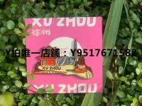 在飛比找Yahoo!奇摩拍賣優惠-冰箱貼 徐州限定｜徐州風物冰箱貼 徐州冰箱貼