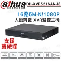 在飛比找PChome24h購物優惠-【帝網 KINGNET】Dahua 大華 DH-XVR521