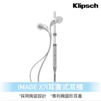 在飛比找蝦皮商城優惠-Klipsch IMAGE X7i 陶瓷耳機