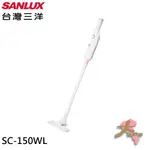 《大桃園家電館》SANLUX 台灣三洋 DC二合一 無線吸塵器 SC-150WL