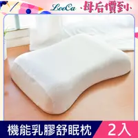 在飛比找PChome24h購物優惠-LooCa 全波形機能天然乳膠舒眠枕(2入)