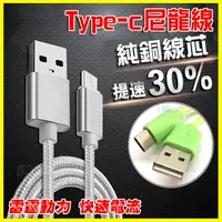 在飛比找樂天市場購物網優惠-Type-C 傳輸線 快速充電線 M10/G5/V20/Ne