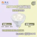 舞光★含稅 LED MR16 6W / 8W 高顯色投射燈泡 投射杯燈 DC12V 另售驅動器〖永光照明〗