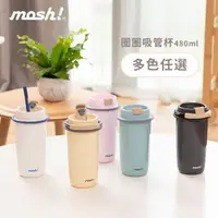 在飛比找momo購物網優惠-【mosh!】圈圈吸管杯 480ml(多色任選)