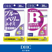 在飛比找momo購物網優惠-【DHC】晶亮清晰組(藍莓精華II30日份+維他命B群 30