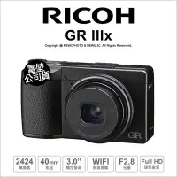 在飛比找Yahoo!奇摩拍賣優惠-【薪創光華】Ricoh GR IIIx GR3X 相機 焦段