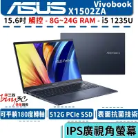 在飛比找蝦皮商城優惠-《快閃促銷》ASUS 華碩 Vivobook X1502ZA