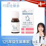 【BIFOLACTO】丹麥比樂多 10億寶貝益生菌滴液食品 1瓶(10ML/瓶)