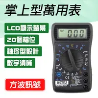 在飛比找PChome24h購物優惠-A-DEM820D CE認證掌上型萬用表&方波訊號