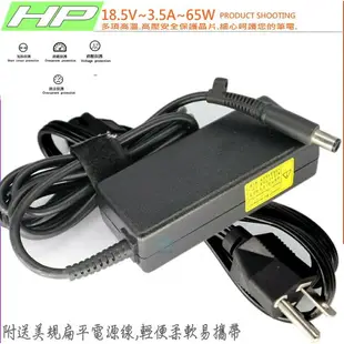 HP 18.5V，3.5A 充電器(原廠)- 65W，EliteBook 850，250，255，430，440，450，455，645，655 G1，HP變壓器，2133，2140，2533t，2530p，2730p，6930p，8530p，8530w，8730w，nw8440，2210b，2230s，2500，2510p，2700，2710p，6530b，6530s，6531s，6535b，6720t，6730s，6830s，8510p，8710p，6910p，TX4200，B1200