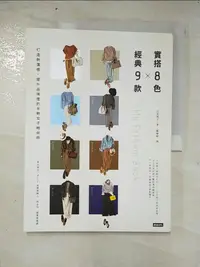 在飛比找樂天市場購物網優惠-【書寶二手書T9／美容_D2Y】實搭8色 Ｘ 經典9款 打造