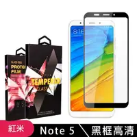 在飛比找momo購物網優惠-小米 紅米 Note5 高品質9D玻璃鋼化膜黑邊透明保護貼玻