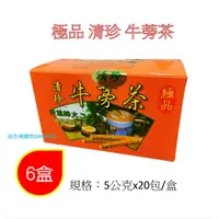 在飛比找蝦皮商城精選優惠-[6盒]芬農 清珍 牛蒡茶20包/盒 極品