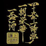 Sengoku Busho Kotodama Makie Seal Sengoku Busho Kotodama Kenshin Kotodama/GD