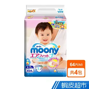 滿意寶寶 Moony 日本頂級版紙尿褲(箱購) 現貨 蝦皮直送