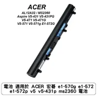 在飛比找蝦皮商城優惠-電池 適用於 ACER 宏碁 e1-570g e1-572 