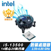 在飛比找PChome24h購物優惠-Intel 英特爾 Core i5-13500 CPU散裝處