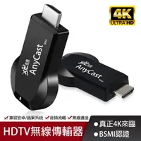 在飛比找momo購物網優惠-【XC信星】HDTV無線傳輸器 4K AnyCast 電視棒