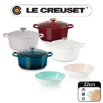 LE CREUSET-典藏琺瑯鑄鐵鍋圓鍋22CM(柔粉紫/醇酒紅/棉花白/湖水藍)+新采和風系列淺盤22CM